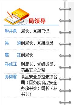 國務院再次調整CFDA人事工作?。ǜ阶钚骂I導介紹）